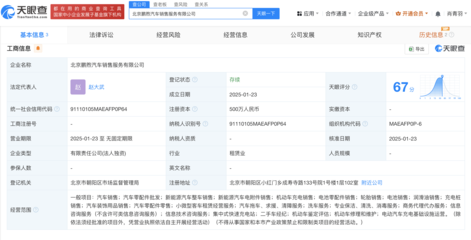 小鵬汽車在北京成立銷售服務公司，拓展二手車經(jīng)紀及信息咨詢業(yè)務